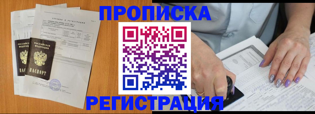 прописка законно в Вытегре