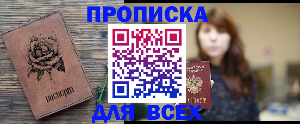 временная прописка в Вытегре